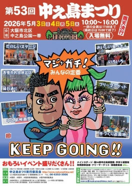 【SYNTH（シンス）北浜ブログ】中之島まつりのご紹介★